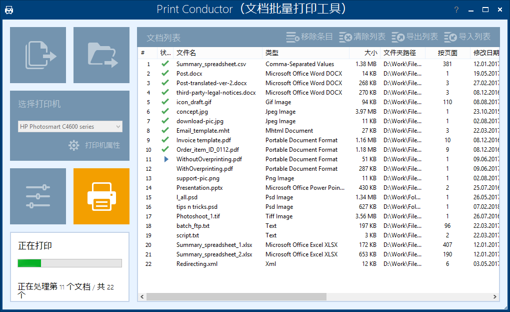 多文档打印，一次搞定 Print Conductor